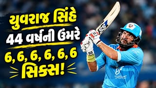 Breaking News : યુવરાજ સિંહે 44 વર્ષની ઉંમરે 6,6,6,6,6,6 સિક્સ ફટકારી, ભારતે ઓસ્ટ્રેલિયાને 46 રનથી હરાવ્યું