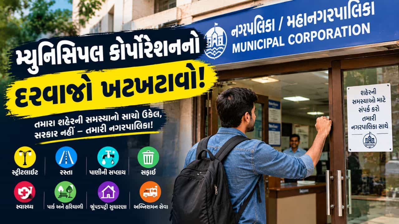 સ્ટ્રીટલાઈટ બંધ થઈ જાય તો, તેના માટે ફરિયાદ ક્યાં કરવી જોઈએ ? જાણો