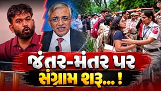 Breaking News : પરવાનગી વગર જંતર-મંતર પર CJP નું વિરોધ પ્રદર્શન, દિલ્હી પોલીસે અનેક પ્રદર્શનકારીઓની અટકાયત કરી, જુઓ Video