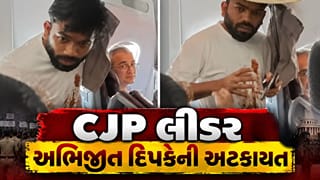 Breaking News : પોલિટિકલ એજન્ડા હેઠળ કામ કરનાર CJP લીડર અભિજીત દિપકેની અટકાયત, જુઓ Video