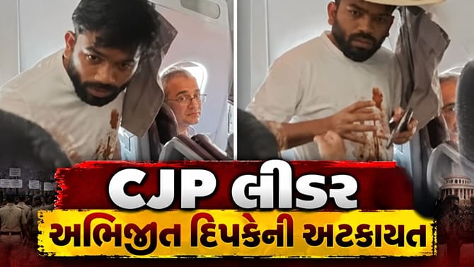 પોલિટિકલ એજન્ડા હેઠળ કામ કરનાર CJP ના અભિજીત દિપકેની અટકાયત