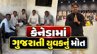 Breaking News : કેનેડામાં ગુજરાતી યુવક અકસ્માતમાં મોત, મૃતદેહ પરત લાવવા પરિવારની સરકારને અપીલ