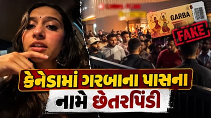કેનેડામાં પણ ગરબાના પાસના નામે છેતરપિંડી