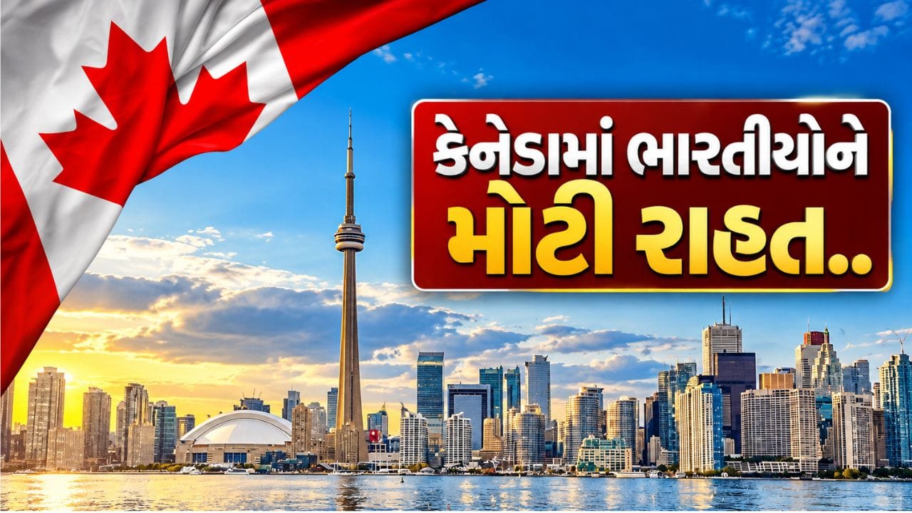Breaking News : કેનેડામાં ભારતીય કામદારો અને વિદ્યાર્થીઓ માટે રાહત! વર્ક પરમિટ અને PGWPની અરજીમાં મોટો ફેરફાર