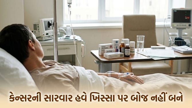 મોંઘી કેન્સર દવાઓ 70% સુધી થશે સસ્તી !