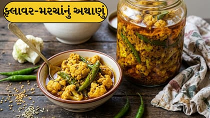 ટેસ્ટી ફ્લાવર-મરચાંનું મિક્સ અથાણું: ઘરે બનાવવાની સરળ રીત
