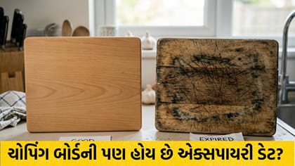 ચોપિંગ બોર્ડ ક્યારે બદલવું જરૂરી? જાણો સફાઈ અને સાચવણીની સાચી રીત