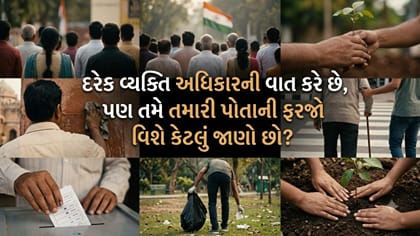 મૂળભૂત અધિકારો તો યાદ છે, પણ દેશ પ્રત્યેની આ ફરજો વિશે કેટલું જાણો છો?