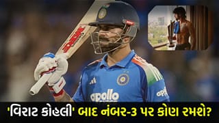 વિરાટ કોહલી બાદ કોણ સંભાળશે નંબર-3ની જગ્યા? આ યુવા ખેલાડીનું નામ આવ્યું સામે