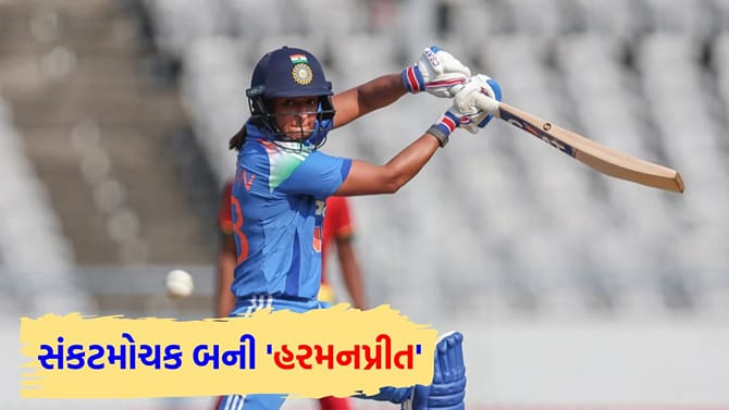 ઝિમ્બાબ્વે સામે વનડેમાં હરમનપ્રીત કૌરે સદી ફટકારીને રચ્યો 'નવો ઇતિહાસ'