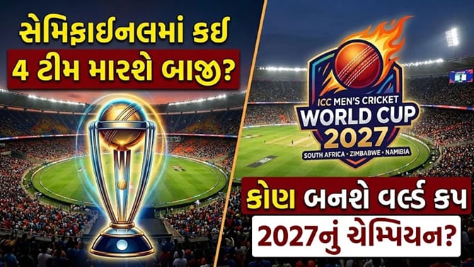 2027 World Cup ને લઈને ઓસ્ટ્રેલિયાના કેપ્ટને કરી 'મોટી ભવિષ્યવાણી'