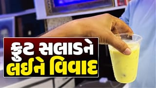 Breaking News : સુરતમાં આ આઈસ્ક્રીમની દુકાનમાં ખરાબ ફ્રુટ સલાડ પીરસાતા હોબાળો, ગ્રાહકે વીડિયો બનાવ્યો