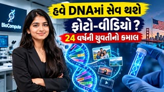 હવે DNAમાં સેવ થશે ફોટો-વીડિયો ? ભારતીય યુવતીનો અનોખો કમાલ, અમેરિકા પહોંચ્યો 24 વર્ષની અનઘાનો ડીપ-ટેક સ્ટાર્ટઅપ !