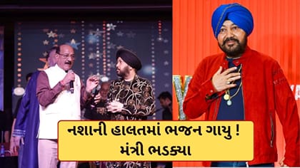 નવરાત્રિ કાર્યક્રમમાં દલેર મહેંદી નશાની હાલતમાં પહોંચ્યા