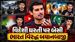 આતંકવાદ સમર્થક ધ્રુવ રાઠી! પહેલગામ હુમલાથી લઈને શીખ ગુરુઓના ચિત્રણ સુધી કેમ ઊભા થયા વિવાદ?