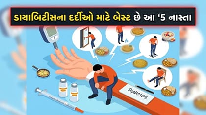 ડાયાબિટીસની ચિંતા છોડો! રોજ સવારે કરો આ હેલ્ધી નાસ્તો