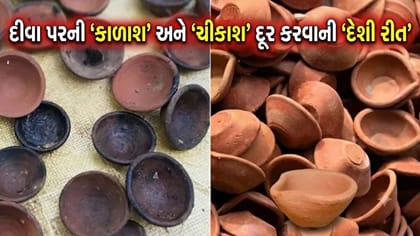 કાળા પડી ગયેલા દીવાઓને ફરીથી નવા જેવા ચમકાવવાની 'દેશી રીત'