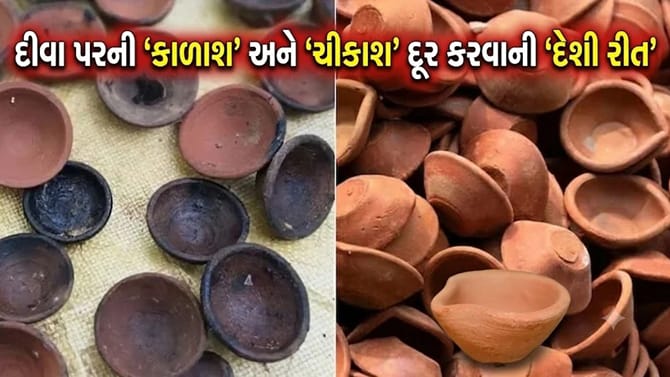 કાળા પડી ગયેલા દીવાઓને ફરીથી નવા જેવા ચમકાવવાની 'દેશી રીત'