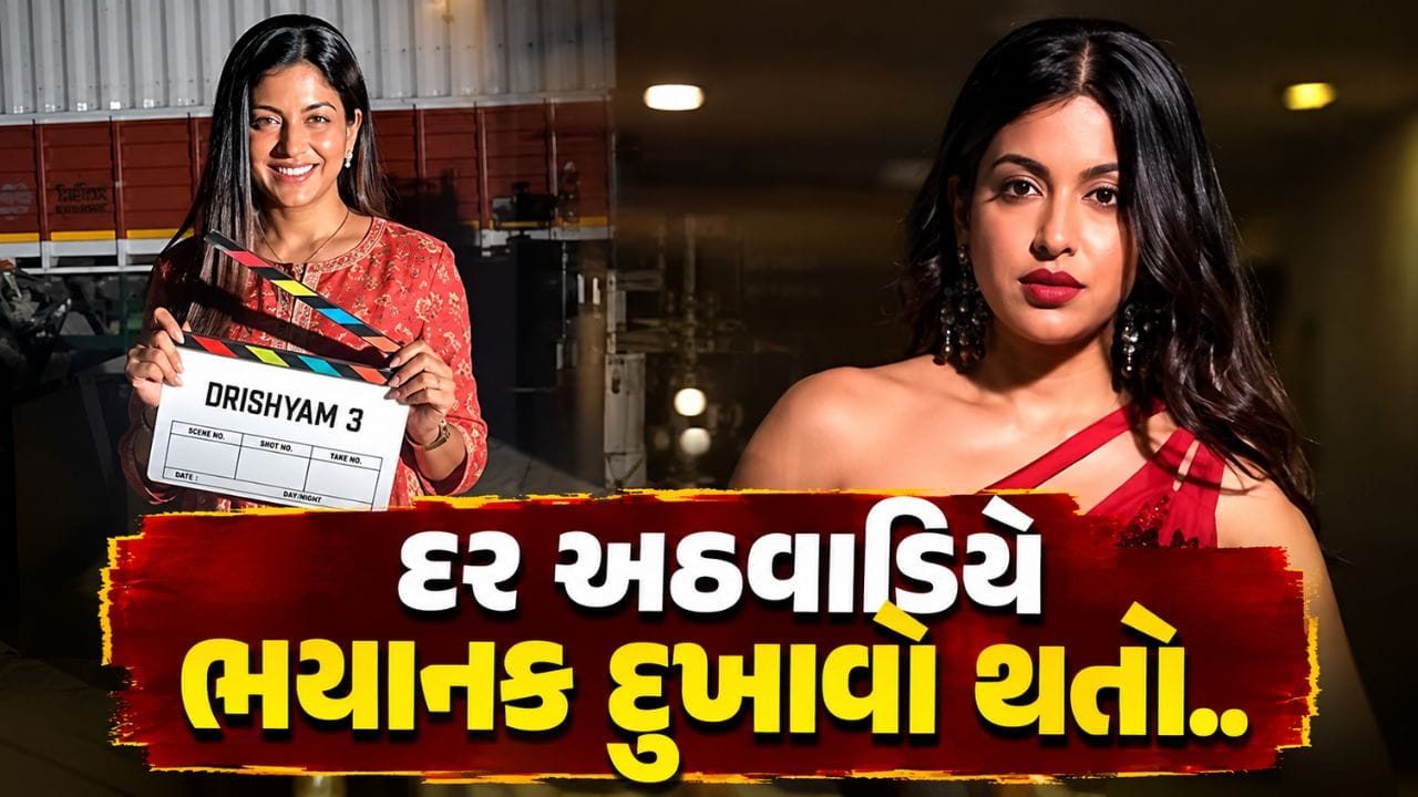 ઈશિતા દત્તાએ ‘દ્રશ્યમ 3’ બાદ જણાવ્યું 40 દિવસમાં 15 કિલો વજન ઘટવાનું કારણ