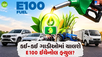 હવે પેટ્રોલ વિના દોડશે ગાડીઓ, સરકારે E100 ગાડીઓનો માર્ગ કર્યો ક્લિયર