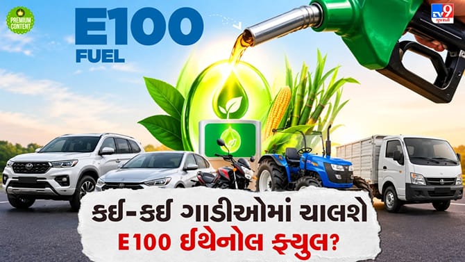 હવે પેટ્રોલ વિના દોડશે ગાડીઓ, સરકારે E100 ગાડીઓનો માર્ગ કર્યો ક્લિયર