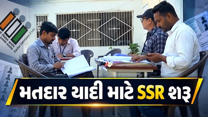 ચૂંટણી પંચે શરૂ કર્યું SSR