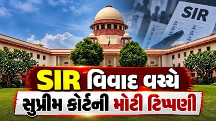 જરૂર પડ્યે SIR પર રોક લગાવવા સુપ્રીમ કોર્ટ તૈયાર