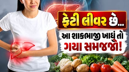 ફેટી લીવરવાળા ભૂલથી પણ આ શાકભાજી ન ખાતા....