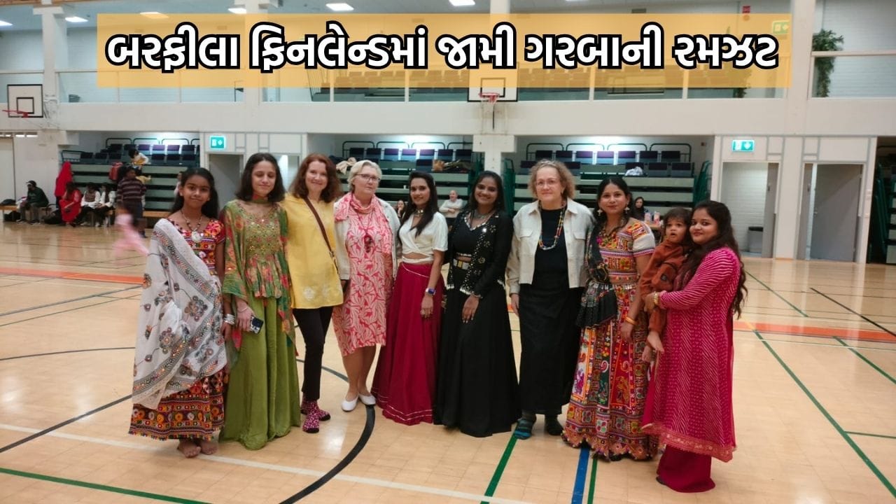 ફિનલેન્ડના રોવાનિએમી અને ઓલુમાં નવરાત્રિની ઉત્સાહભેર ઉજવણી, ગુજરાતી સહિત વિદેશી નાગરિકો પણ ગરબાના તાલે...