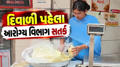 તહેવારો પૂર્વે આરોગ્ય વિભાગ દ્વારા માવાના નમૂના એકત્ર કર્યા...