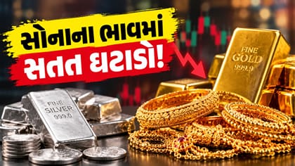 આખા દેશમાં ઘટ્યો આજે સોનાનો ભાવ, જાણો તમારા શહેરમાં 24 કેરેટની કિંમત