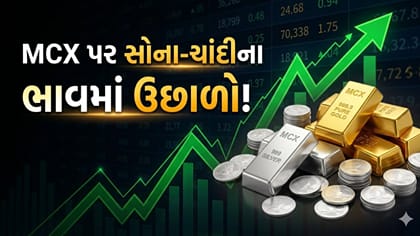 MCX પર સોનું-ચાંદી ફરી મોંઘાં થયાં! સોનું ₹1.48 લાખને પાર