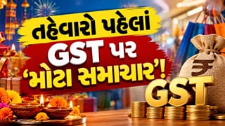 Breaking News: તહેવારો પહેલાં GST પર ‘મોટા સમાચાર’, વર્ષમાં માત્ર એક જ વાર બદલાશે ટેક્સના રેટ