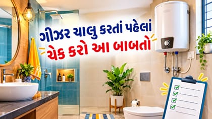 Geyser ચાલુ કરતાં પહેલાં ચેક કરો આ બાબતો, સુરક્ષા માટે જરૂરી ટિપ્સ