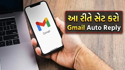શું તમે પણ વેકેશન પર જઈ રહ્યા છો? Gmailમાં આ રીતે ચાલુ કરો Auto Reply