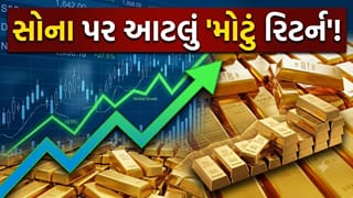 સોનામાં કમાણીના જૂના રેકોર્ડ તૂટ્યા! આટલું ઊંચું રિટર્ન ક્યારેય નહીં જોયું હોય, ₹1 લાખના સીધા ₹2.92 લાખ થયા