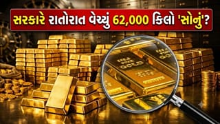રાતોરાત 62,000 કિલો ‘સોનું’ વેચાયું ! છેલ્લા 10 મહિનાથી ધડાધડ ખાલી થઈ રહ્યું છે ‘ગોલ્ડ રિઝર્વ’, ઊડી ગયા બધાના હોશ