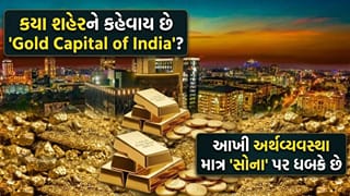 દેશ-વિદેશમાં સપ્લાય થાય છે ‘ટનબંધ સોનું’, આખરે કયા શહેરને કહેવાય છે ‘Gold Capital of India’?