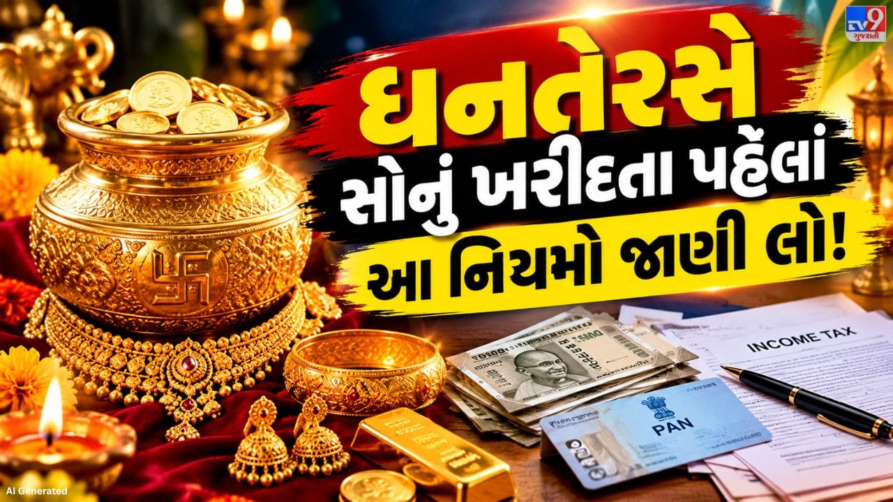 Know these important rules before buying gold on Dhanteras and Diwali