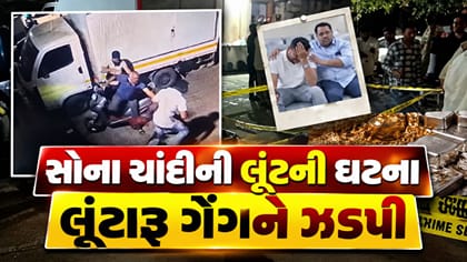 રાજકોટ આજી GIDCમાં લૂંટ અને હત્યા કેસમાં પોલીસને મોટી સફળતા