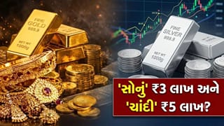 ‘સોનું’ ₹3 લાખ અને ‘ચાંદી’ ₹5 લાખ! વર્ષ 2031 સુધીમાં રિટર્નના તમામ રેકોર્ડ તૂટશે? 3 ‘મોટા ટ્રિગર્સ’ પર સૌની નજર
