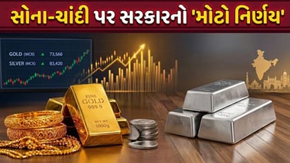 ફેસ્ટિવ સીઝન વચ્ચે સોના-ચાંદી પર સરકારનો 'મોટો નિર્ણય'