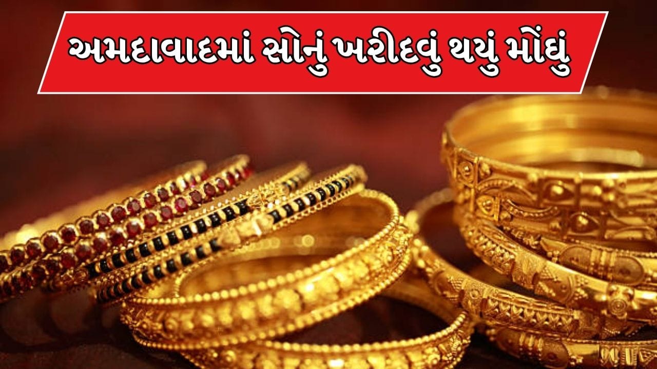 Gold Silver Rate In Ahmedabad : અમદાવાદમાં 1 મહિનાની સરખામણીએ સોનામાં ₹10,100 નો ઘટાડો! આજે ભાવ વધવા છતાં ખરીદદારો માટે કેમ છે સુવર્ણ તક?