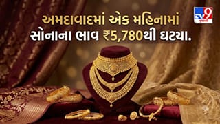 Gold Silver Rate In Ahmedabad : અમદાવાદમાં એક મહિનામાં સોનાના ભાવ ₹5,780થી ઘટી 1.49 લાખ પર પહોંચ્યા, જાણો શું છે આજનો લેટેસ્ટ ભાવ !