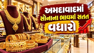 Gold Silver Rate In Ahmedabad : અમદાવાદમાં સોનું થયું વધુ મોંઘું! 24K નો ભાવ ₹1.51 લાખ પાર, જાણો દિવાળી પહેલાં ખરીદવું ફાયદાકારક કે નહીં?