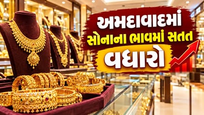 અમદાવાદમાં સોનું થયું વધુ મોંઘું! 24K નો ભાવ ₹1.51 લાખ પાર