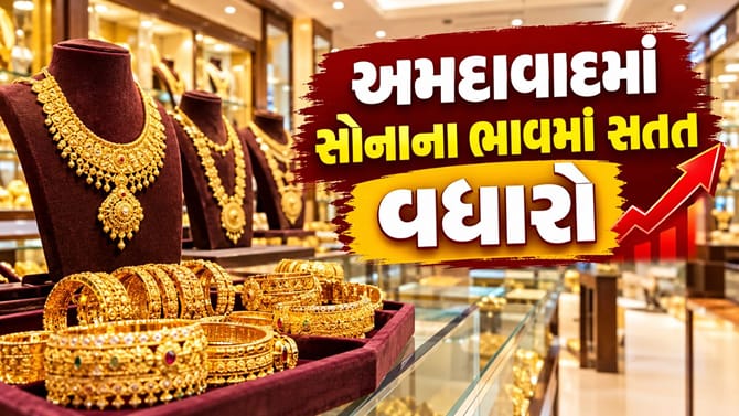અમદાવાદમાં સોનું થયું વધુ મોંઘું! 24K નો ભાવ ₹1.51 લાખ પાર