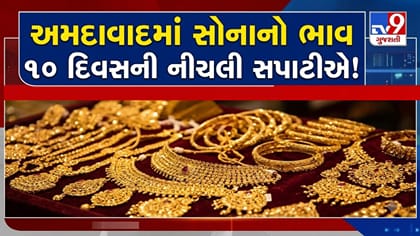 અમદાવાદમાં સોનું સસ્તું, પણ ખરીદીમાં કેટલો ફાયદો?