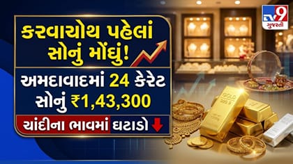 કરવાચોથ પહેલાં સોનાના ભાવમાં વધારો, 28 ઓક્ટોબરે અચાનક કેમ વધ્યા ભાવ ?