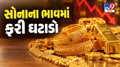 જાણો ગુજરાતના કયા શહેરમાં આજે સોનાનો ભાવ સૌથી ઓછો છે !
